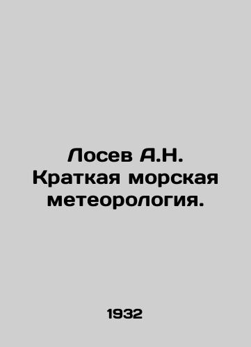 Losev A.N. Kratkaya morskaya meteorologiya./Losev A.N. Short Marine Meteorology. In Russian - landofmagazines.com