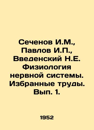Sechenov I.M.,  Pavlov I.,  Vvedenskiy N.E. Fiziologiya nervnoy sistemy. Izbrannye trudy. Vyp. 1./Sechenov I.M.,  Pavlov I.,  Vedensky N.E. Physiology of the nervous system. Selected works. Volume 1. In Russian - landofmagazines.com