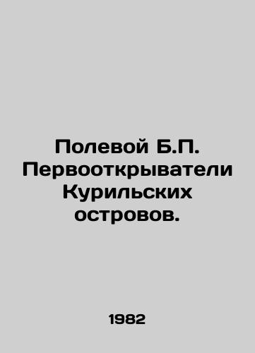 Polevoy B. Pervootkryvateli Kurilskikh ostrovov./Field B. Discoverers of the Kuril Islands. In Russian - landofmagazines.com