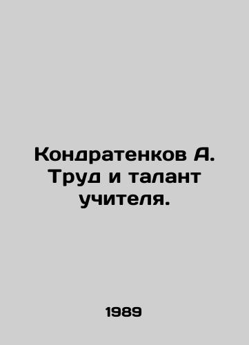 Kondratenkov A. Trud i talant uchitelya./Kondratenkov A. Teachers work and talent. In Russian - landofmagazines.com