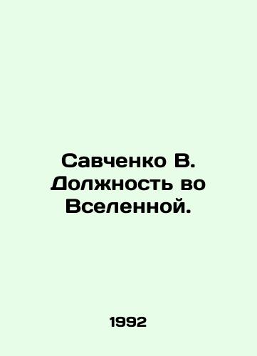 Savchenko V. Dolzhnost vo Vselennoy./Savchenko B. Position in the universe. In Russian - landofmagazines.com