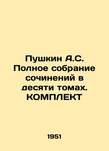 Pushkin A.S. Polnoe sobranie sochineniy v desyati tomakh. KOMPLEKT/Pushkin A.S. Complete collection of essays in ten volumes In Russian - landofmagazines.com