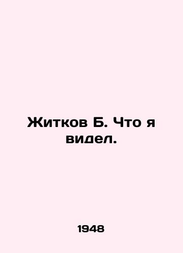 Zhitkov B. Chto ya videl./Zhitkov B. What I saw. In Russian - landofmagazines.com