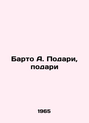 Barto A. Podari, podari/Barto A. Donate, present In Russian - landofmagazines.com