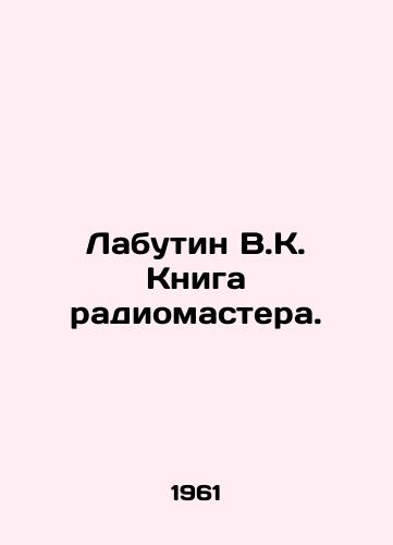 Labutin V.K. Kniga radiomastera./Laboutine V.K. The Book of the Radio Master. In Russian - landofmagazines.com