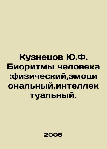 Kuznetsov Yu.F. Bioritmy cheloveka:fizicheskiy,emotsionalnyy,intellektualnyy./Kuznetsov Yu.F. Human biorhythms: physical, emotional, intellectual. In Russian - landofmagazines.com