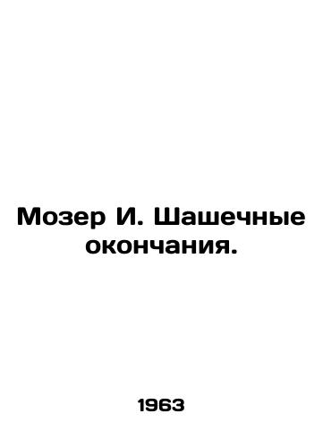 Mozer I. Shashechnye okonchaniya./Moser I. checker endings. In Russian - landofmagazines.com