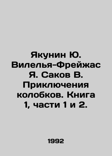 Yakunin Yu. Vilelya-Freyzhas Ya. Sakov V. Priklyucheniya kolobkov. Kniga 1, chasti 1 i 2./Yakunin Yu. Vilella-Freizas Ya. Sakov V. The Adventures of Kolobkov. Book 1, Parts 1 and 2. In Russian - landofmagazines.com