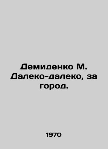 Demidenko M. Daleko-daleko, za gorod./Demidenko M. Far out of town. In Russian - landofmagazines.com
