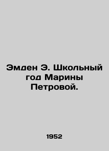 Emden E. Shkolnyy god Mariny Petrovoy./Emden E. Marina Petrovas School Year. In Russian - landofmagazines.com