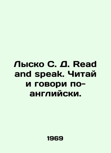 Lysko S. D. Read and speak. Chitay i govori po-angliyski./Lysko S. D. Read and speak. Read and speak in English. In Russian - landofmagazines.com