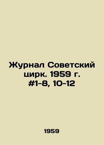 Zhurnal Sovetskiy tsirk. 1959 g. #1-8, 10-12/Journal Soviet Circus. 1959. # 1-8, 10-12 In Russian - landofmagazines.com