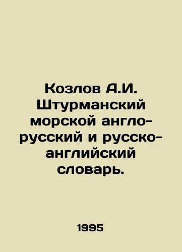 Kozlov A.I. Shturmanskiy morskoy anglo-russkiy i russko-angliyskiy slovar./Kozlov A.I. Shturmansky Maritime Anglo-Russian and Russian-English Dictionary. In Russian - landofmagazines.com