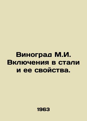 Vinograd M.I. Vklyucheniya v stali i ee svoystva./M.I. Grapes Inclusion in Steel and its Properties. In Russian - landofmagazines.com