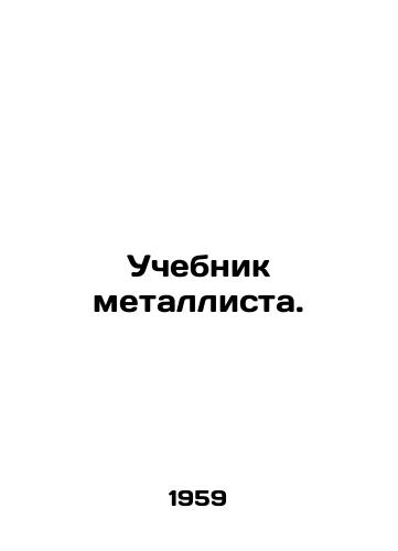 Uchebnik metallista./Metalists Textbook. In Russian - landofmagazines.com