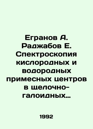 Egranov A. Radzhabov E. Spektroskopiya kislorodnykh i vodorodnykh primesnykh tsentrov v shchelochno-galoidnykh kristallakh./Egranov A. Radzhabov E. Spectroscopy of oxygen and hydrogen impurity centers in alkali-haloid crystals. In Russian - landofmagazines.com