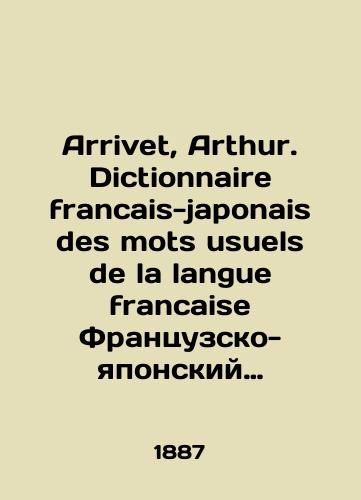 Arrivet, Arthur. Dictionnaire fransais-japonais des mots usuels de la langue fransaise Frantsuzsko-yaponskiy karmannyy slovar obshcheupotrebitelnykh slov./Arrivet, Arthur. Dictionnaire français-japonais des mots usuels de la language française French-Japanese pocket dictionary of common words. In Russian - landofmagazines.com