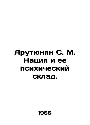 Arutyunyan S. M. Natsiya i ee psikhicheskiy sklad./Arutyunyan S. M. The Nation and its Psychological Warehouse. In Russian - landofmagazines.com