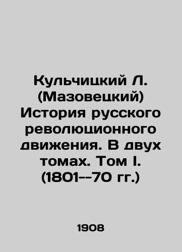 Kulchitskiy L. (Mazovetskiy) Istoriya russkogo revolyutsionnogo dvizheniya. V dvukh tomakh. Tom I. (1801--70 gg.)/Kulchitsky L. (Mazowiecki) History of the Russian Revolutionary Movement. In two volumes. Volume I (1801-70) In Russian - landofmagazines.com