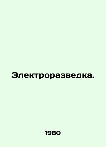 Elektrorazvedka./Electrical exploration. In Russian - landofmagazines.com
