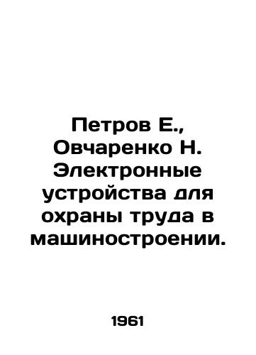 Petrov E.,  Ovcharenko N. Elektronnye ustroystva dlya okhrany truda v mashinostroenii./Petrov E.,  Ovcharenko N. Electronic devices for occupational safety in mechanical engineering. In Russian - landofmagazines.com