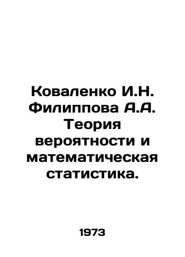 Kovalenko I.N. Filippova A.A. Teoriya veroyatnosti i matematicheskaya statistika./Kovalenko I.N. Filippova A.A. Theory of probability and mathematical statistics. In Russian - landofmagazines.com