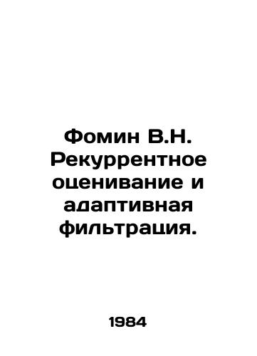 Fomin V.N. Rekurrentnoe otsenivanie i adaptivnaya filtratsiya./Fomin V.N. Recurrent evaluation and adaptive filtering. In Russian - landofmagazines.com