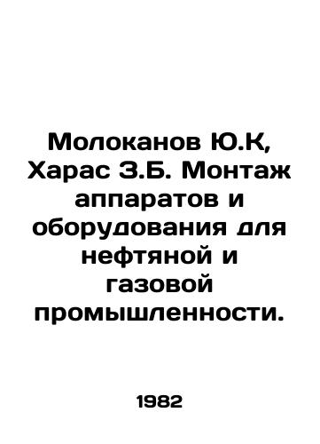Molokanov Yu.K, Kharas Z.B. Montazh apparatov i oborudovaniya dlya neftyanoy i gazovoy promyshlennosti./Molokanov Yu.K, Kharas Z.B. Installation of apparatus and equipment for the oil and gas industry. In Russian - landofmagazines.com