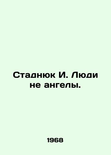 Stadnyuk I. Lyudi ne angely./Stadniuk I. People are not angels. In Russian - landofmagazines.com