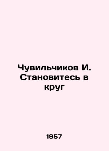 Chuvilchikov I. Stanovites v krug/Chuvilchikov I. Become a circle In Russian - landofmagazines.com