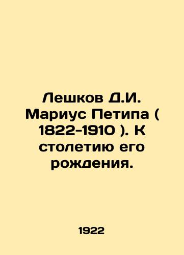 Leshkov D.I. Marius Petipa ( 1822-1910 ). K stoletiyu ego rozhdeniya./Leshkov D.I. Marius Petipa (1822-1910) In Russian - landofmagazines.com