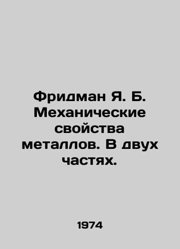 Fridman Ya. B. Mekhanicheskie svoystva metallov. V dvukh chastyakh./Friedman Y.B. Mechanical properties of metals. In two parts. In Russian - landofmagazines.com
