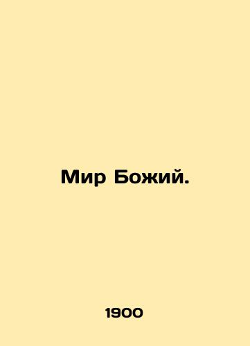 Mir Bozhiy./Peace of God. In Russian - landofmagazines.com