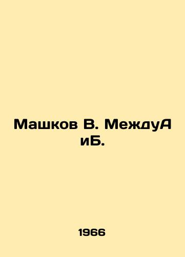 Mashkov V. MezhduA iB./Mashkov V. MezhduA and B. In Russian - landofmagazines.com