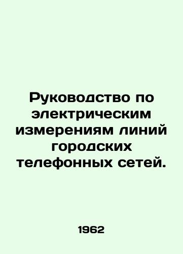 Rukovodstvo po elektricheskim izmereniyam liniy gorodskikh telefonnykh setey./Guidelines for Electrical Measurement of Urban Telephone Lines. In Russian - landofmagazines.com