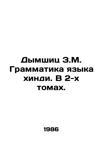 Dymshits Z.M. Grammatika yazyka khindi. V 2-kh tomakh./Dymshitz Z.M. Hindi Grammar. In 2 Volumes. In Russian - landofmagazines.com