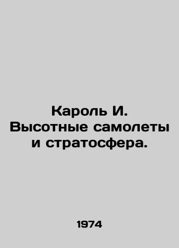 Karol I. Vysotnye samolety i stratosfera./Carol I. High-altitude planes and the stratosphere. In Russian - landofmagazines.com
