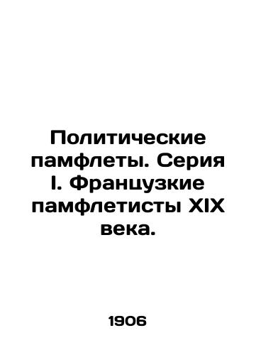 Politicheskie pamflety. Seriya I. Frantsuzkie pamfletisty XIX veka./Political pamphlets. Series I. French pamphletists of the nineteenth century. In Russian - landofmagazines.com