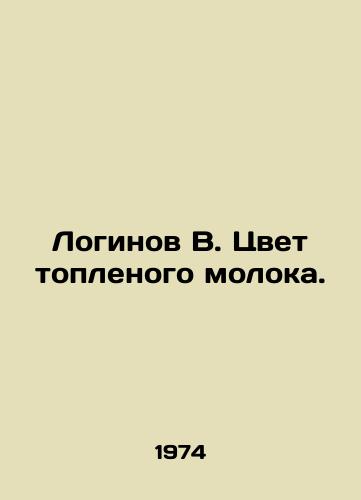 Loginov V. Tsvet toplenogo moloka./Loginov B. Color of melted milk. In Russian - landofmagazines.com