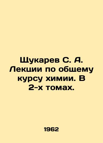 Shchukarev S. A. Lektsii po obshchemu kursu khimii. V 2-kh tomakh./Shchukarev S. A. Lectures on the general course of chemistry. In 2 volumes. In Russian - landofmagazines.com