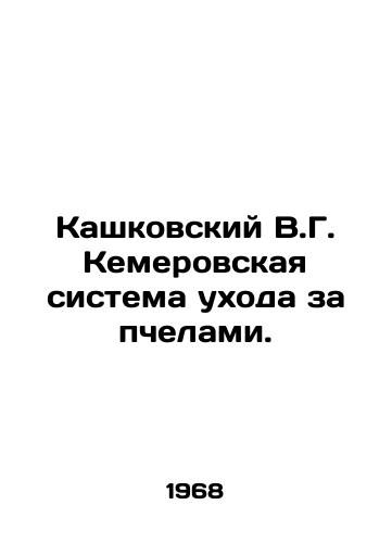 Kashkovskiy V.G. Kemerovskaya sistema ukhoda za pchelami./Kashkovsky V.G. Kemerovo Bee Care System. In Russian - landofmagazines.com