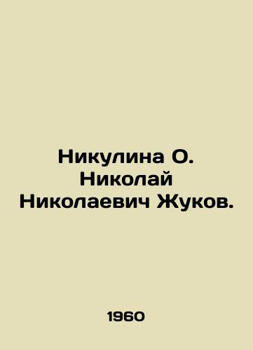 Nikulina O. Nikolay Nikolaevich Zhukov./Nikulina O. Nikolai Nikolaevich Zhukov. In Russian - landofmagazines.com