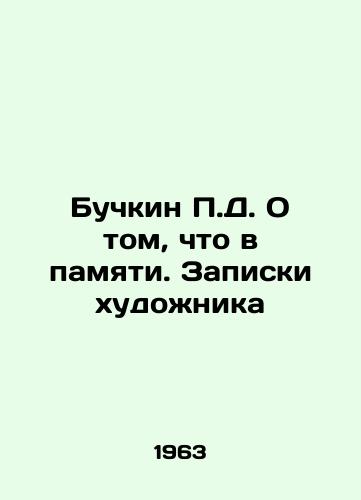 Buchkin D. O tom, chto v pamyati. Zapiski khudozhnika/D. Buchkin On Whats in Memory. Artists Notes In Russian - landofmagazines.com