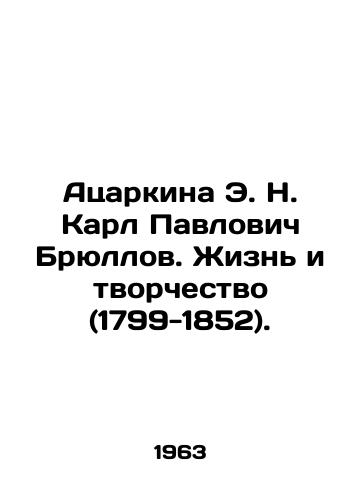 Atsarkina E. N. Karl Pavlovich Bryullov. Zhizn i tvorchestvo (1799-1852)./Atzarkina E. N. Karl Pavlovich Brullov. Life and Creativity (1799-1852). In Russian - landofmagazines.com