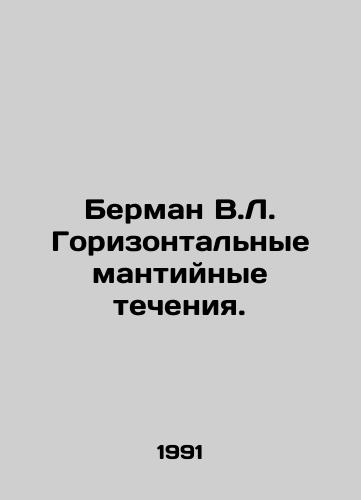 Berman V.L. Gorizontalnye mantiynye techeniya./Berman W.L. Horizontal mantle currents. In Russian - landofmagazines.com