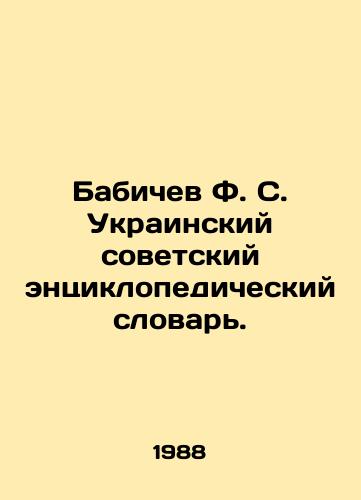 Babichev F. S. Ukrainskiy sovetskiy entsiklopedicheskiy slovar. /Babichev F. S. Ukrainian Soviet Encyclopedic Dictionary. In Russian - landofmagazines.com