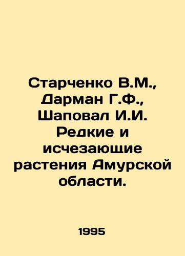 Starchenko V.M.,  Darman G.F.,  Shapoval I.I. Redkie i ischezayushchie rasteniya Amurskoy oblasti./Starchenko V.M.,  Darman G.F.,  Shapoval I.I. Rare and disappearing plants in Amur Oblast. In Russian - landofmagazines.com