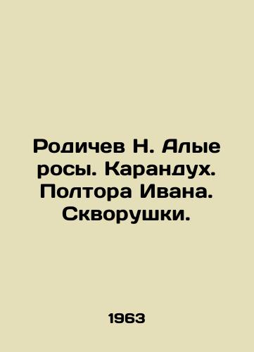 Rodichev N. Alye rosy. Karandukh. Poltora Ivana. Skvorushki./Rodichev N. Scarlet Dew. Karandukh. One and a half Ivan. Squares. In Russian - landofmagazines.com