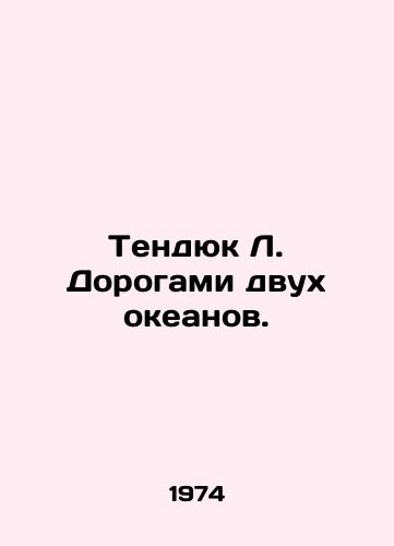 Tendyuk L. Dorogami dvukh okeanov./Tendük L. By the Roads of the Two Oceans. In Russian - landofmagazines.com
