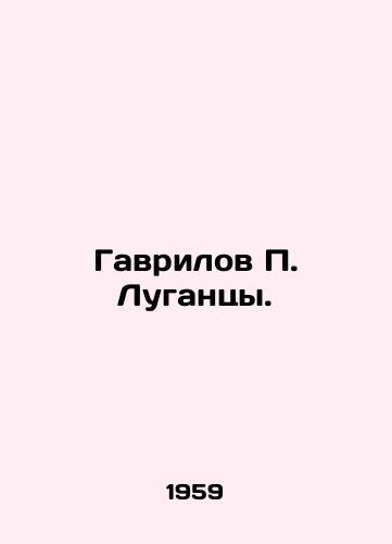 Gavrilov Lugantsy./Gavrilov Luhansk. In Russian - landofmagazines.com